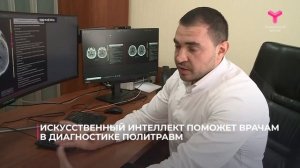 Искусственный интеллект поставит точный диагноз при множественных травмах