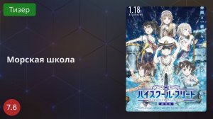 Морская школа 2020 - Тизер