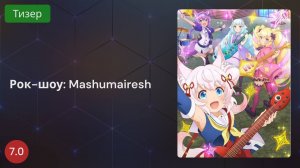 Рок-шоу: Mashumairesh 2020 - Тизер