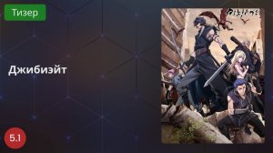 Джибиэйт 2020 - Тизер