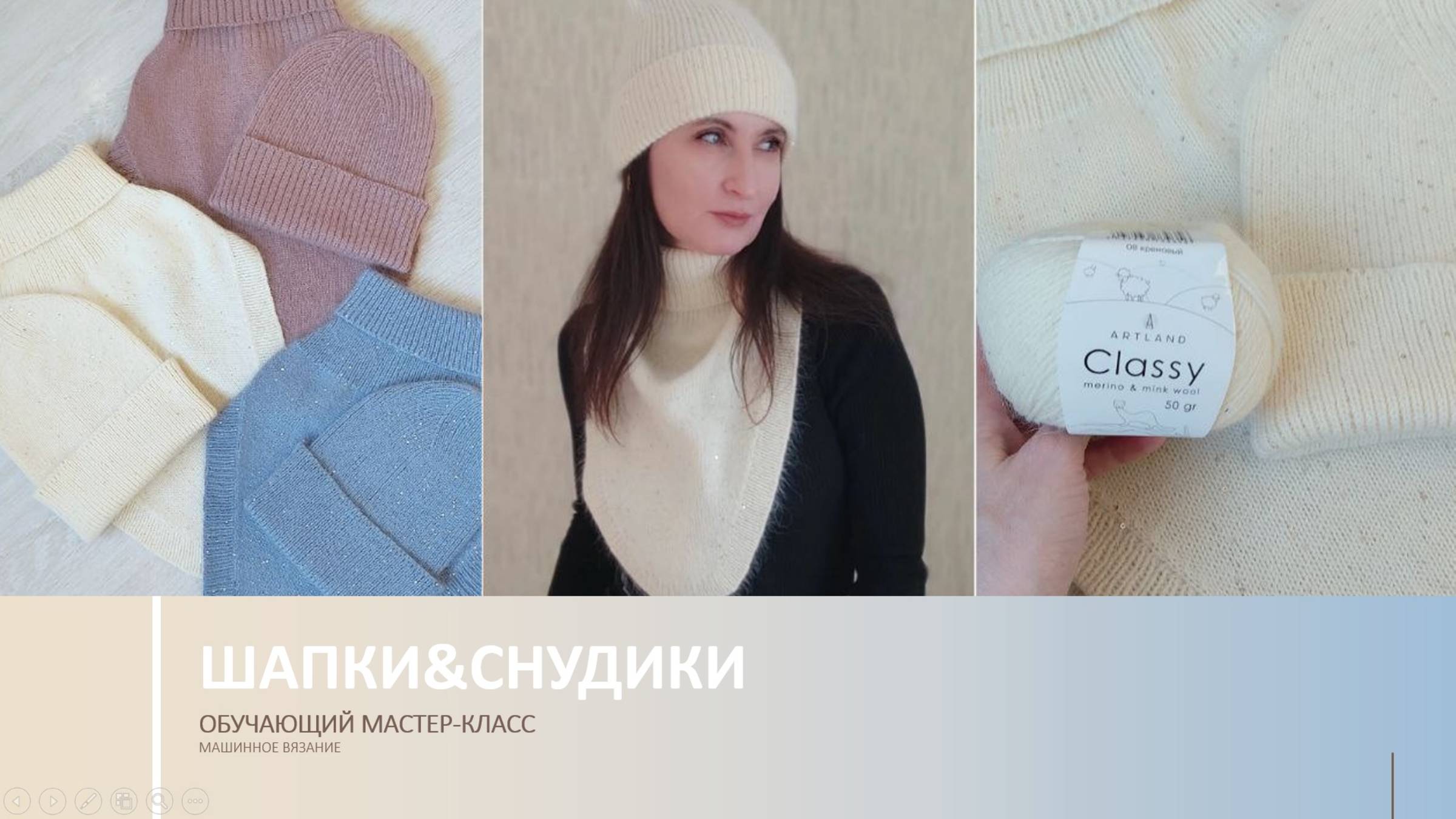 1. Обзор изделий и пряжи/МК Шапки&Снудики