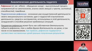 Аналитическая деятельность педагога как главное условие планирования педагогической деятельности