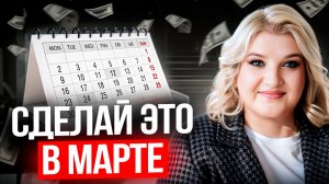 Что делать репетитору в марте ?