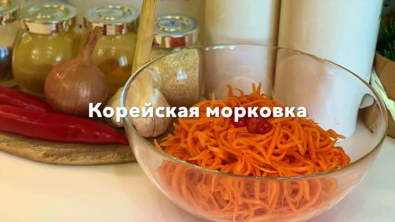 Морковь по-корейски! Простой рецепт салата! Салат из моркови! смотреть онлайн