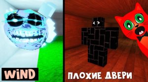 СЕКРЕТЫ И НОВЫЕ МОНСТРЫ ПЛОХИХ ДВЕРЕЙ в роблокс | DOORS But Bad roblox | Как получить все Бейджи.