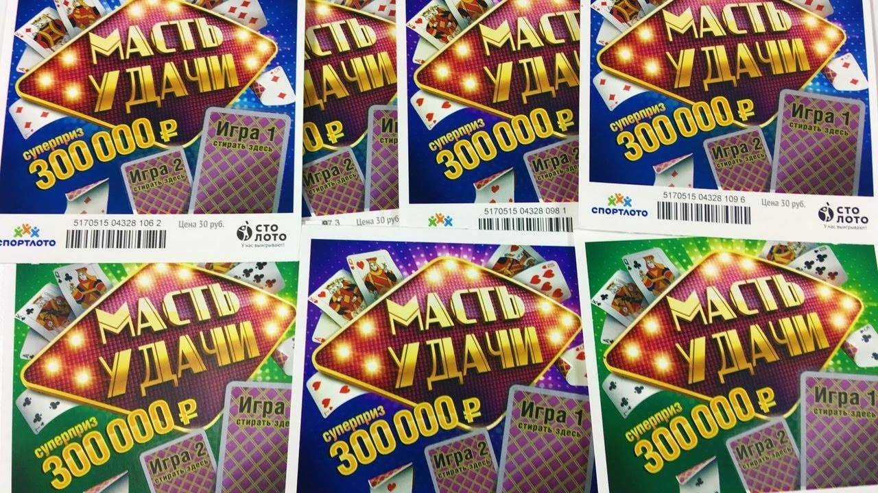 Лотерея Масть Удачи, Играю В Российскую Лотерею от Сто Лото