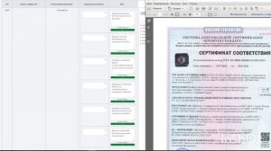 "Автоматическое распознавание наименования сертификатов"