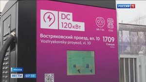 Россия1 - В Бирюлево Западном открылся первый в столице зарядный хаб для электромобилей