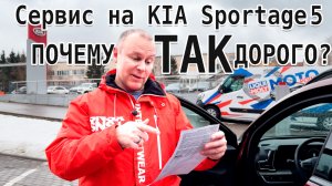 Второе ТО Kia Sportage 5 🚘 Почему ТАК дорого?