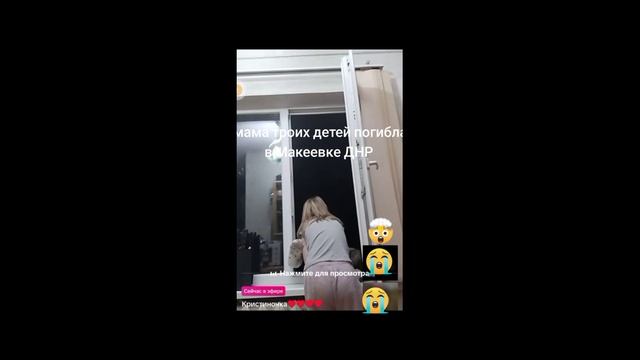 во время прямой трансляции сорвалась с пятого этажа