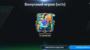 открытие пака в ФК мобаил