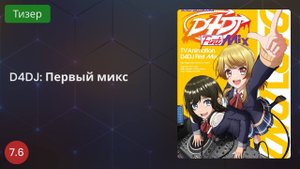 D4DJ: Первый микс 2020 - Тизер