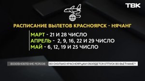 Из Красноярска возобновятся прямые рейсы во Вьетнам