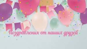 Поздравления с днем рождения Солнечному миру