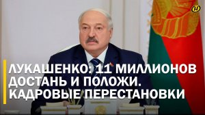 Лукашенко: ИХ МНОГО НЕ БЫВАЕТ – НАДО КОПАТЬ!/ Чем Президент озадачил министров и причем здесь Трамп