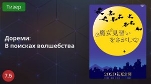 В поисках учениц для ведьмы 2020 - Тизер