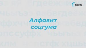 Буква «Б» | Алфавит СоцГума