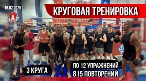 КРУГОВАЯ ТРЕНИРОВКА / 3 КРУГА по 12 УПРАЖНЕНИЙ / ШАДРИКОВ ИЛЬЯ / КРОССФИТ