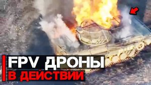 FPV Дроны в действии | Работа по бронетехнике
