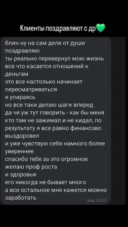 Поздравление от клиентов🥳