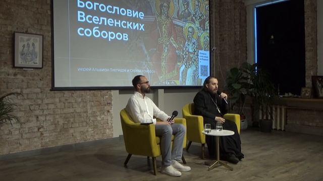 Богословие Вселенских соборов смотреть онлайн