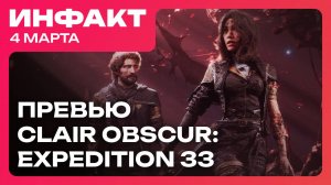 Шальная бабка в Mortal Kombat 1, игры по комиксам в Steam, превью Clair Obscur: Expedition 33…