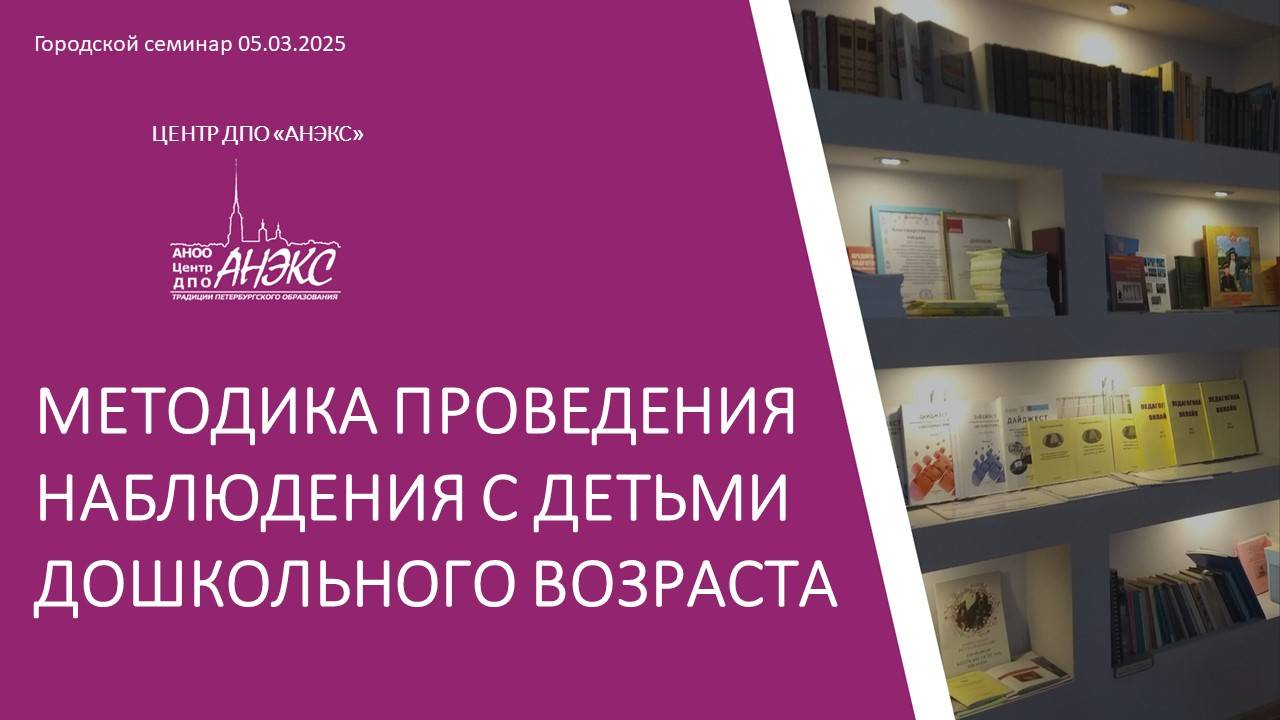 Методика проведения наблюдения с детьми дошкольного возраста