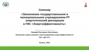 Заполнение энергодекларации в ГИС "Энергоэффективность"