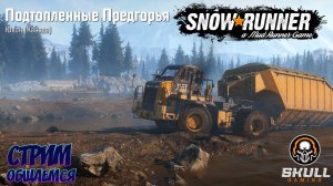 SNOWRUNNER ЮКОН продолжаем проходить!! STREAM!!!! #snowrunnergameplay