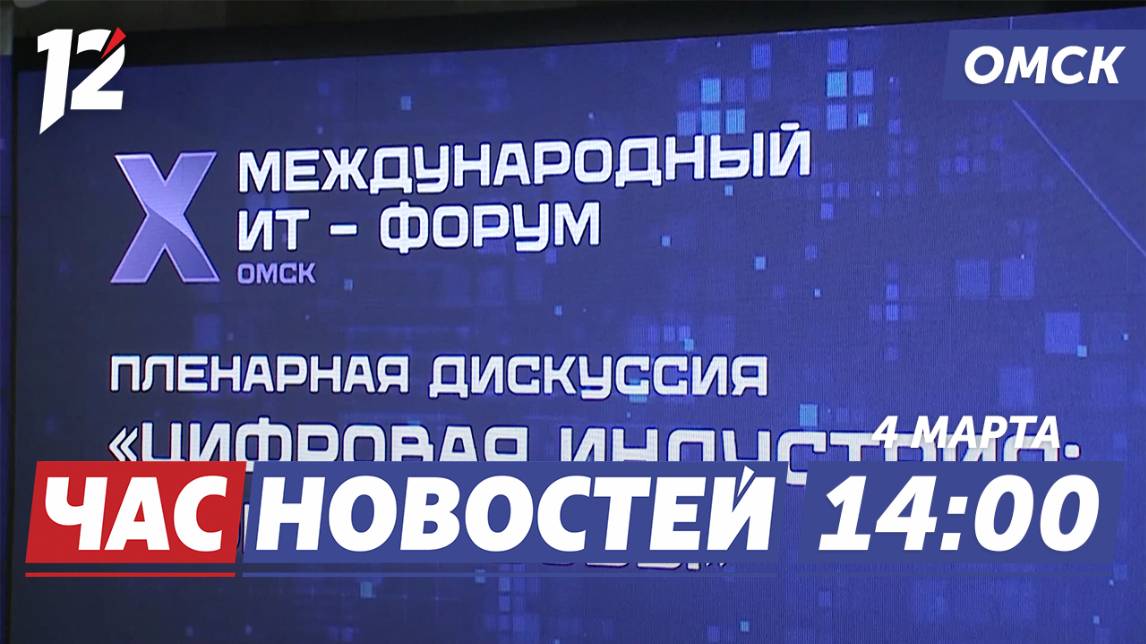 ИТ-форум / Голосование за почту / «Авангард» против «Сочи». Новости Омска