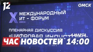 ИТ-форум / Голосование за почту / «Авангард» против «Сочи». Новости Омска