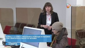 Жителям Клина рассказали о новой функции на портале -Госуслуги-