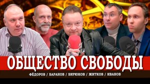 Возможно ли самоуправляемое общество, или Технологии свободы | Фёдоров | Баранов | Житков | Иванов