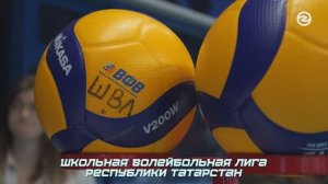 Финал Школьной Волейбольной Лиги РТ 2023!