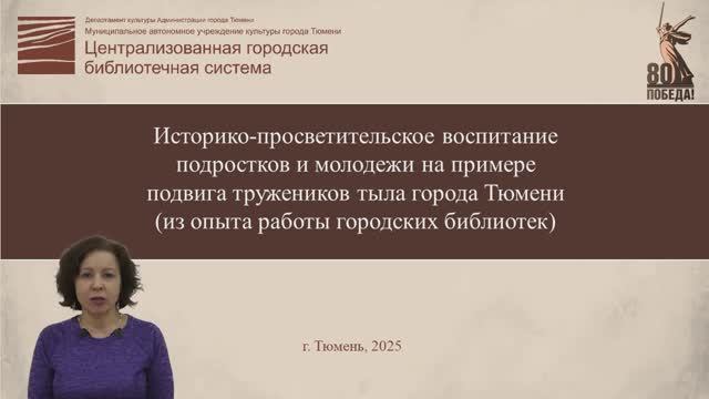 Проект «Труженики тыла» на онлайн-встрече городов трудовой доблести