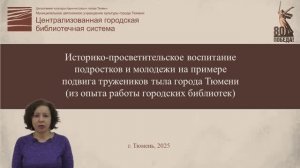 Проект «Труженики тыла» на онлайн-встрече городов трудовой доблести