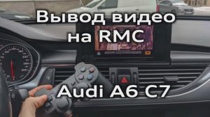 Трансляция видео на RMC Audi A6 C7 Android / Chrome Cast Mirroring через HDMI video streaming