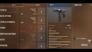 Прошёл калибровку в союзниках Standoff 2