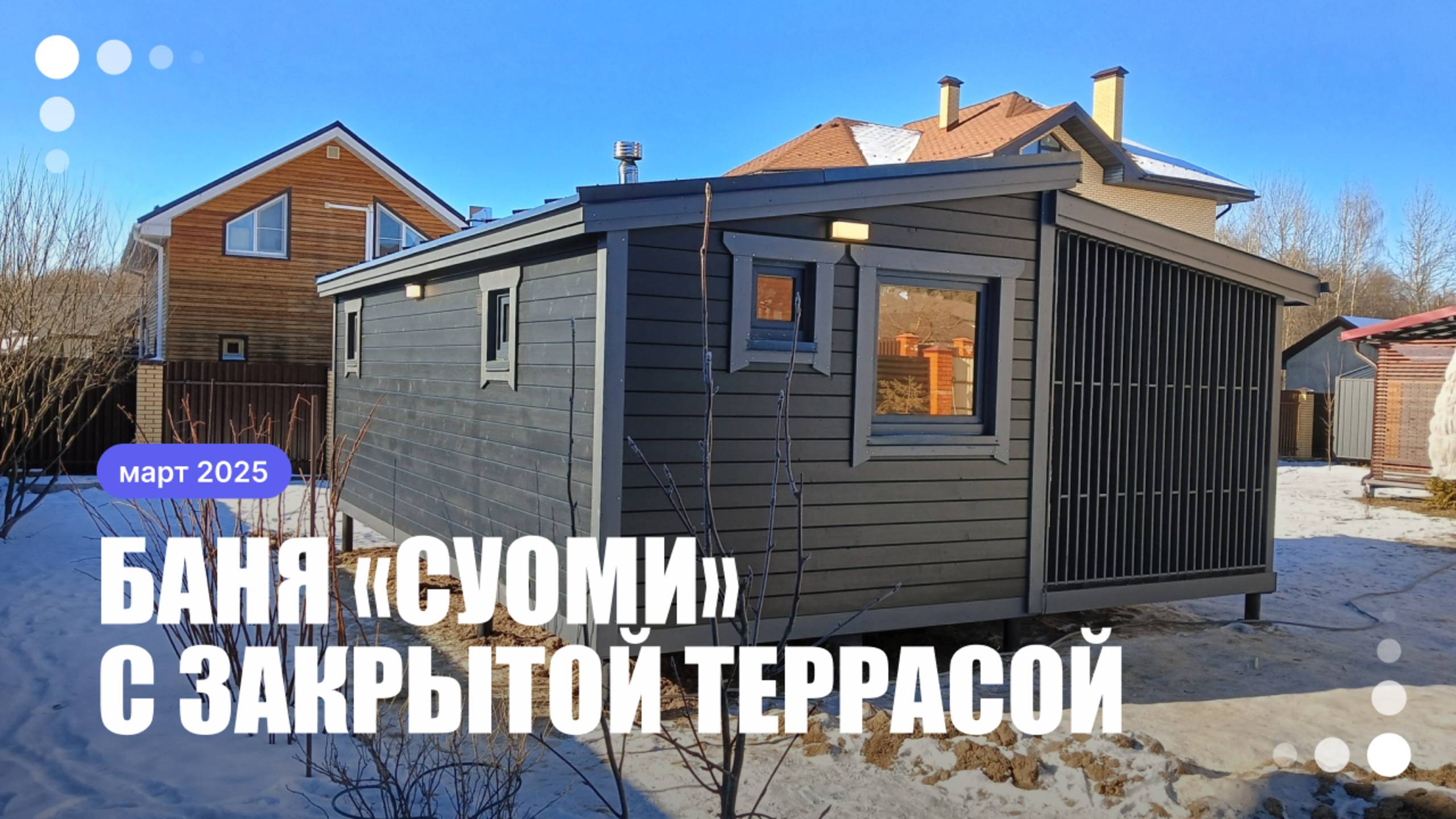 Баня «Суоми» 5,5х6,5 с закрытой террасой смотреть онлайн