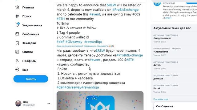 Бесплатно токены REW в Телеграмм Rewardiqa Airdrop. ERC20. Раздача с 21.03.21 смотреть онлайн