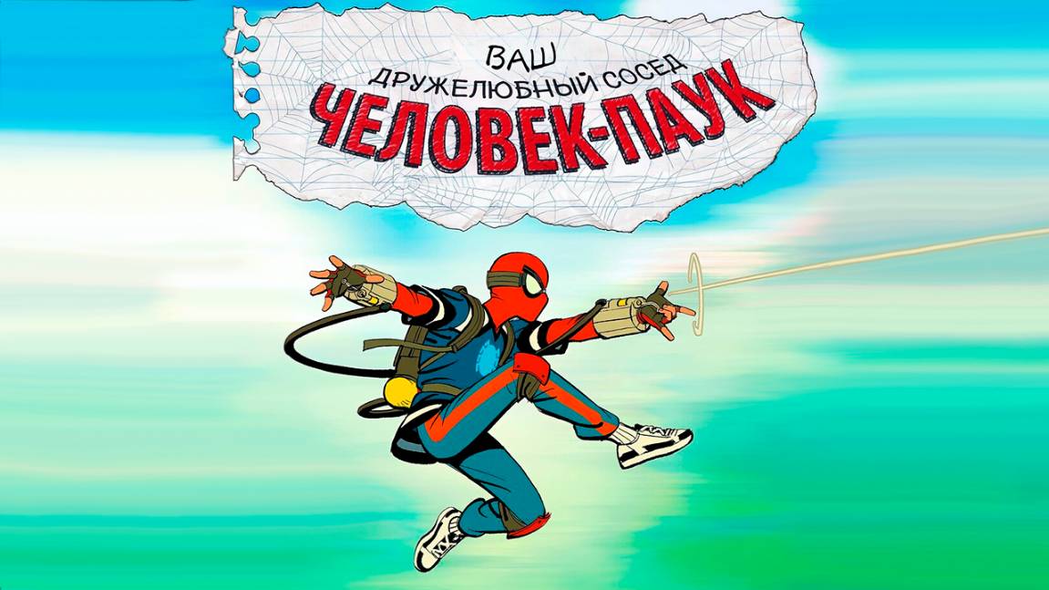 Ваш дружелюбный сосед Человек-паук – 1 сезон 6 серия «Дуэль с дьяволом» / Spider-Man