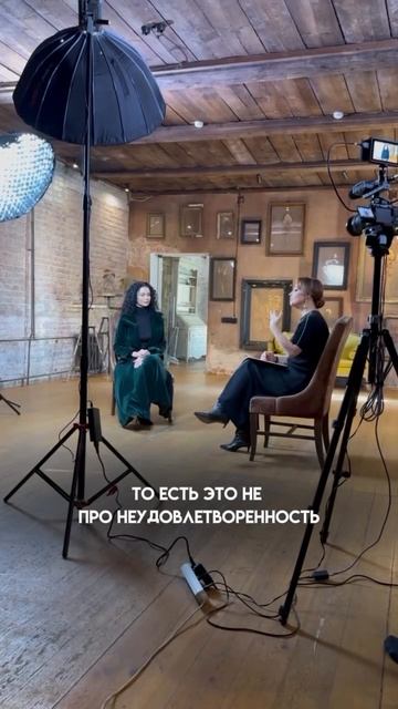 Скоро выйдет полное интервью для ютуб канала Ольги Чебыкиной «Женщины». Ждёте?