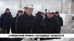 «Тумнинский прииск» наращивает мощности