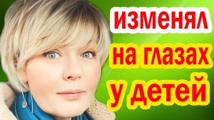 БРОСИЛ РАДИ Инги Оболдиной и ЗАВИДОВАЛ СЛАВЕ - Юлия Меньшова и БОЛЬ, которую она от всех СКРЫВАЕТ