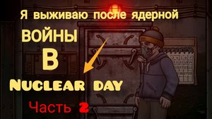 выживание вторая часть новый респератор