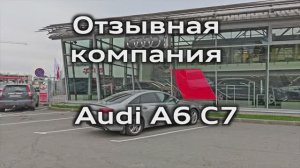 Отзывная кампания 2.0 TFSI Audi A6 C7 (сервисная акция 19N3) Замена дополнительного насоса антифриза