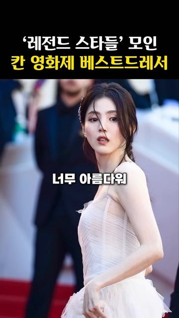 ‘레전드 스타들‘ 모인 칸영화제 베스트드레서는 누구? #shorts смотреть онлайн