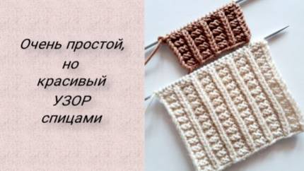 Очень простой, но красивый РЕЛЬЕФНЫЙ ДВУСТОРОННИЙ УЗОР спицами смотреть онлайн