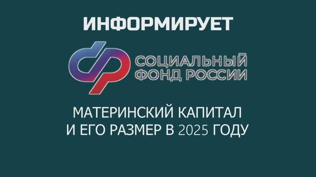 ОСФР по Херсонской области информирует