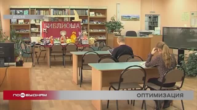 Библиотечную систему реформируют в Иркутской области